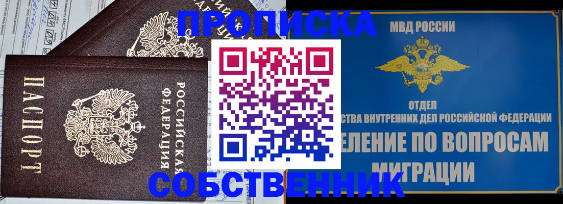 прописка в Махачкале