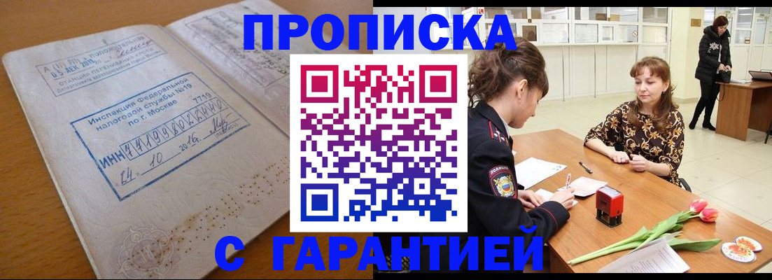 прописка штамп в Махачкале